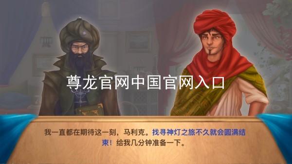 尊龙官网中国官网入口