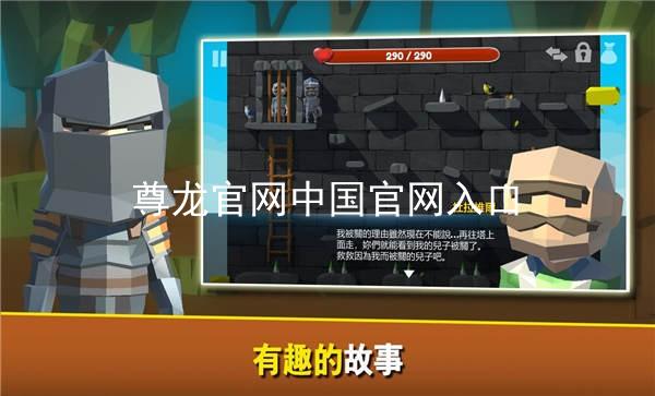 尊龙官网中国官网入口